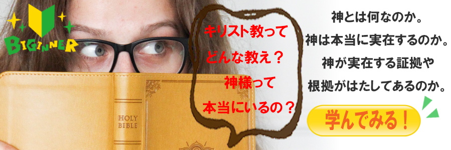 キリスト教ってどんな教え？