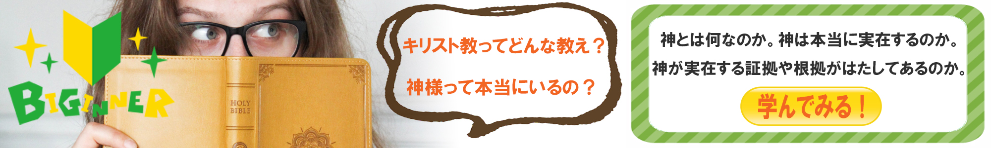 キリスト教ってどんな教え？